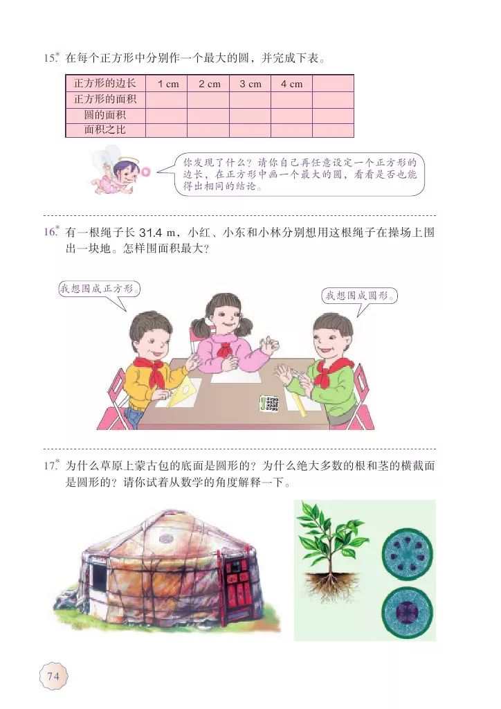 人教版六年级上册数学电子课本教材（高清版），暑假预习收藏