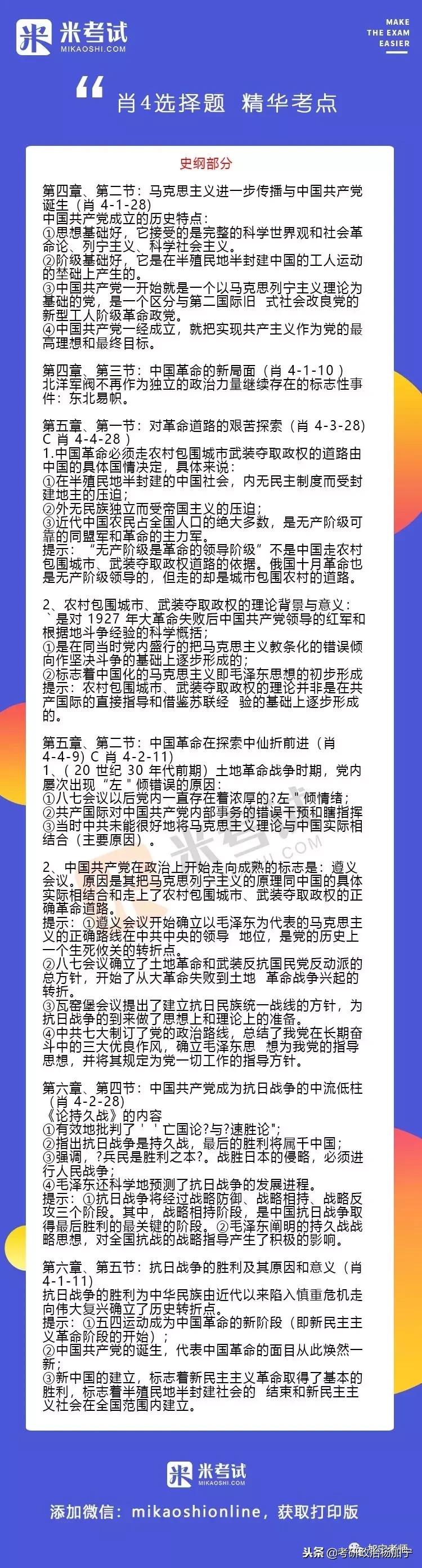 肖四史纲重点题,肖四总结
