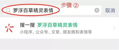 超!萌!趣!本土原创表情包“罗浮百草精灵”上线!