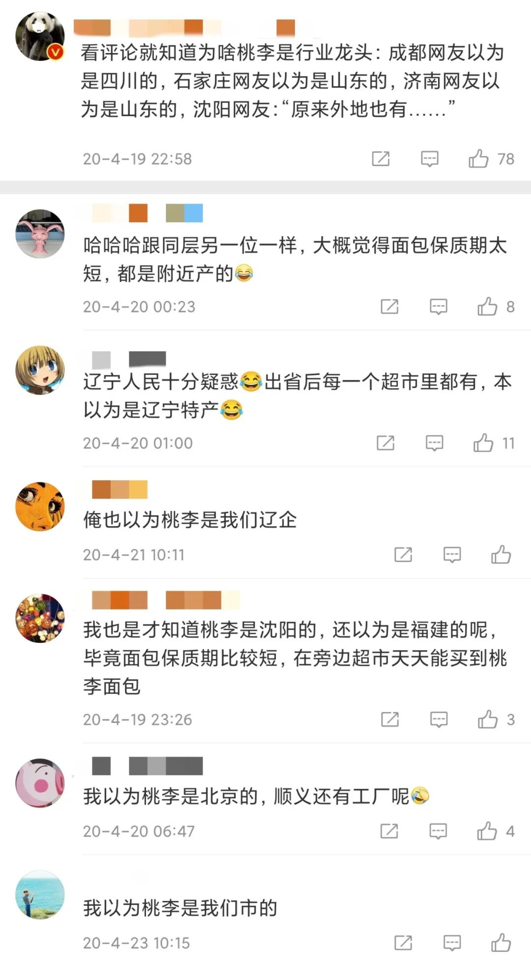 问一句桃李面包是哪的，能有多少种答案？