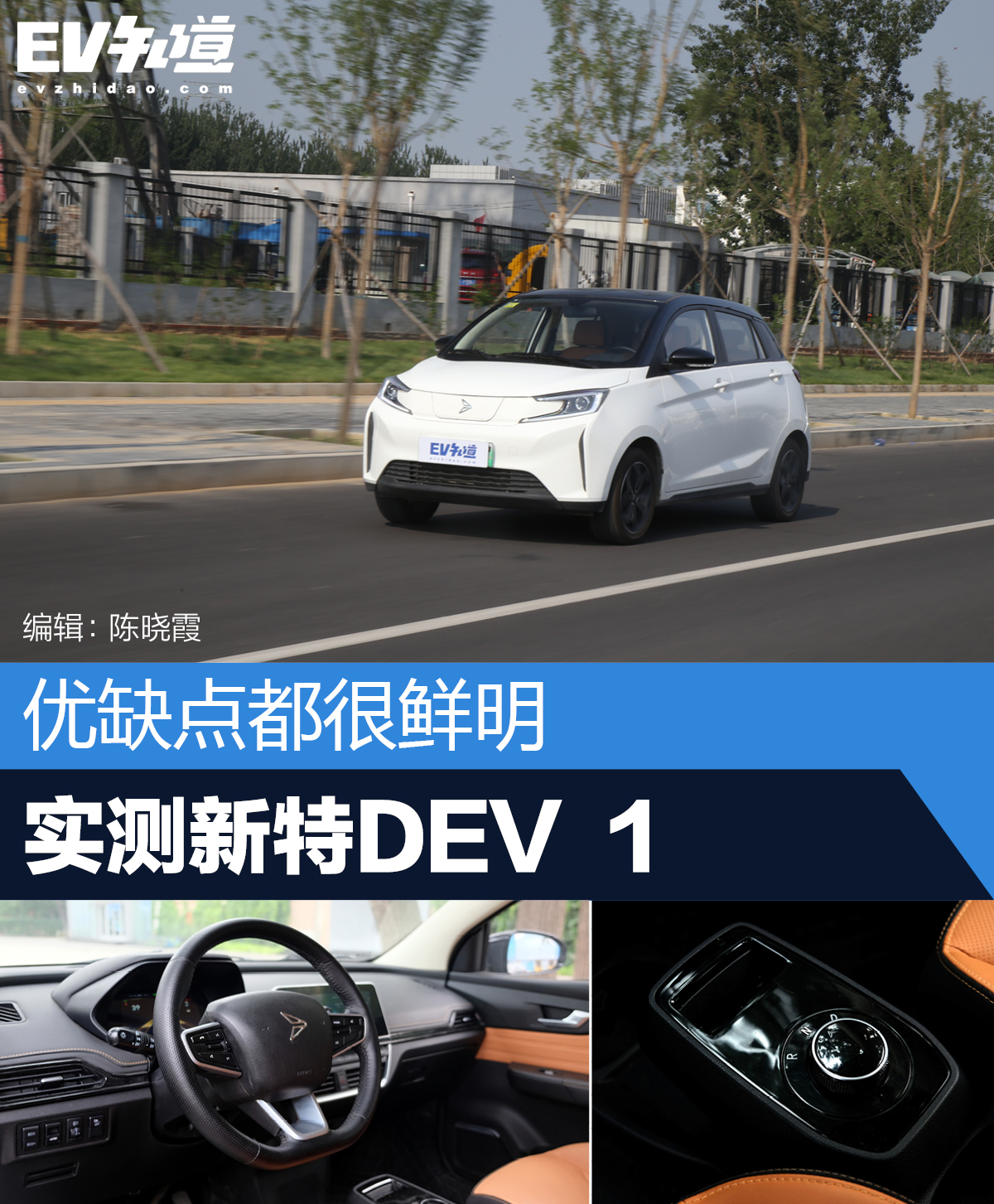 新特dev1测评,新特汽车dev1测评