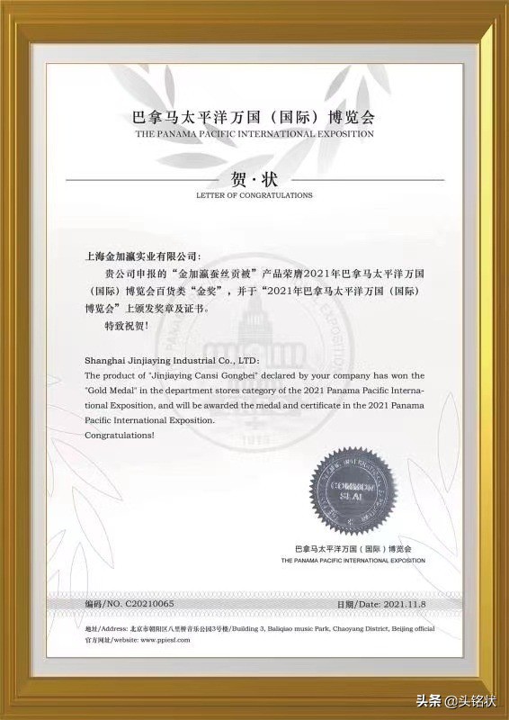 2021巴拿马金奖中国品牌金加瀛桑蚕丝被天然抗菌