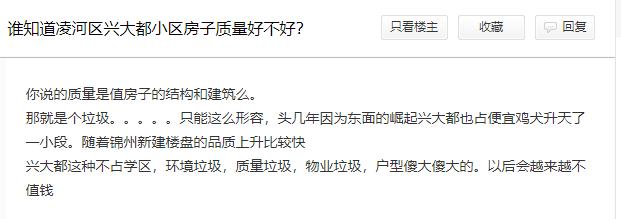 锦州垃圾房,锦州有几处烂尾楼