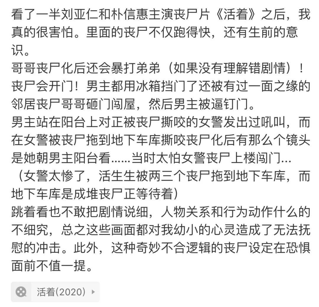 刘亚仁朴信惠阵容强大，韩国丧尸大片《活着》比釜山行2好看？
