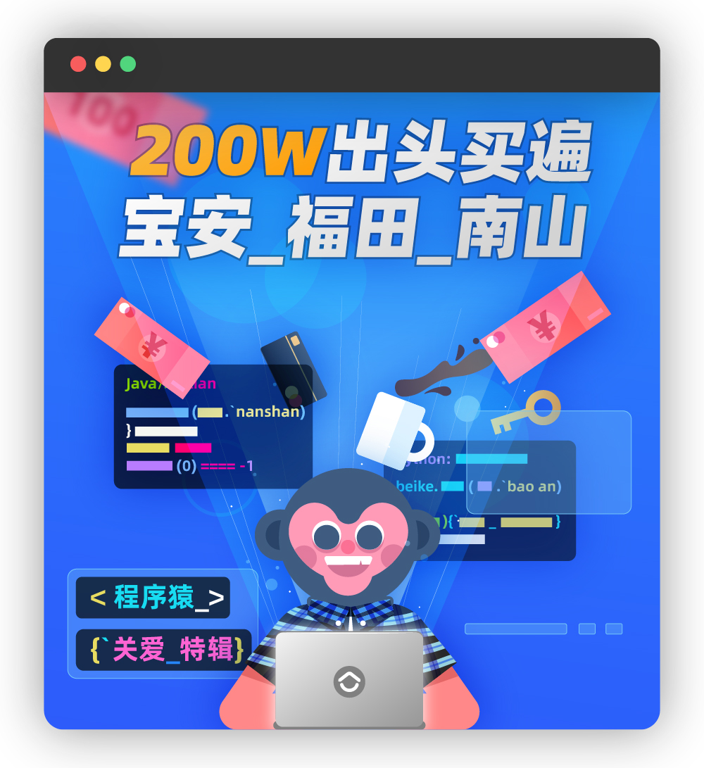 首付60万深圳一套房,首付60万深圳买房后续