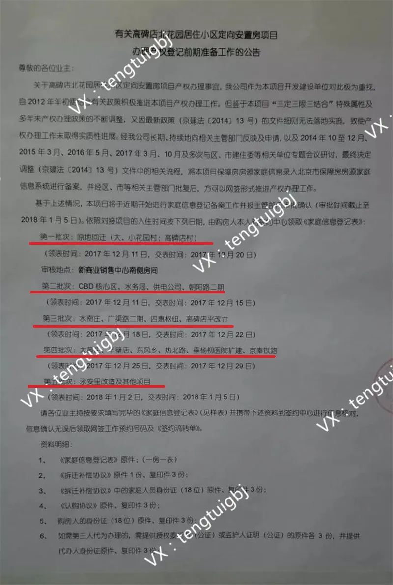 呼家楼新街大院拆迁多少钱一平米,呼家楼腾退安置房