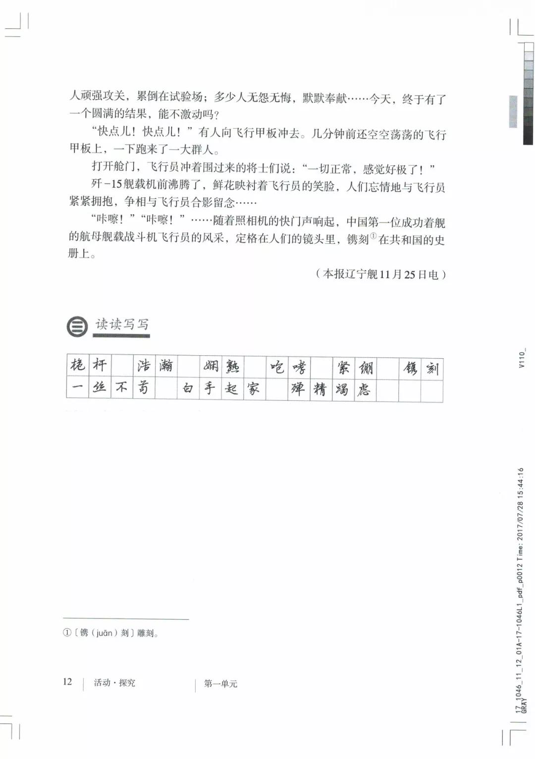 八年级上册语文课本人教版电子,八年级上册语文书人教版电子课本