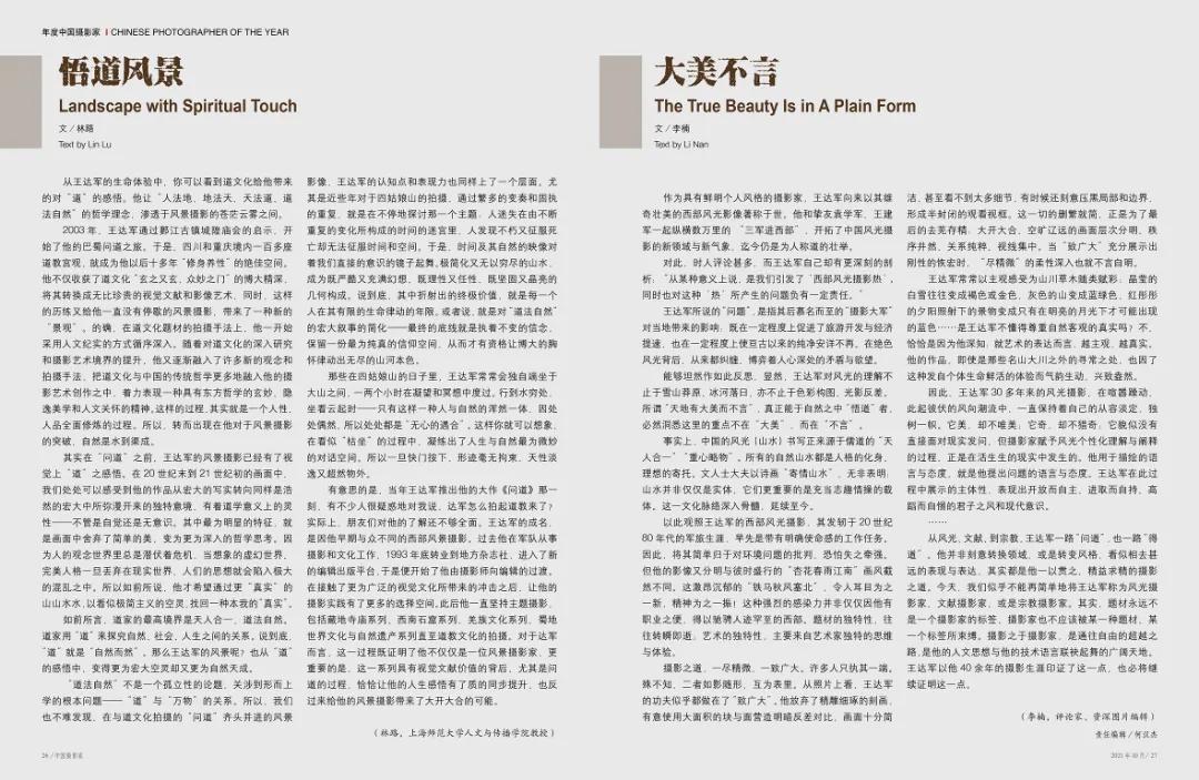 中国摄影家全集,中国摄影周刊第12期