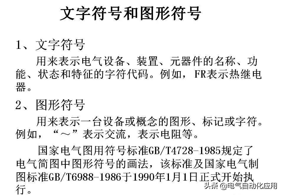 正确分析基本电气控制电路原理图,四种基本电气控制电路实际应用