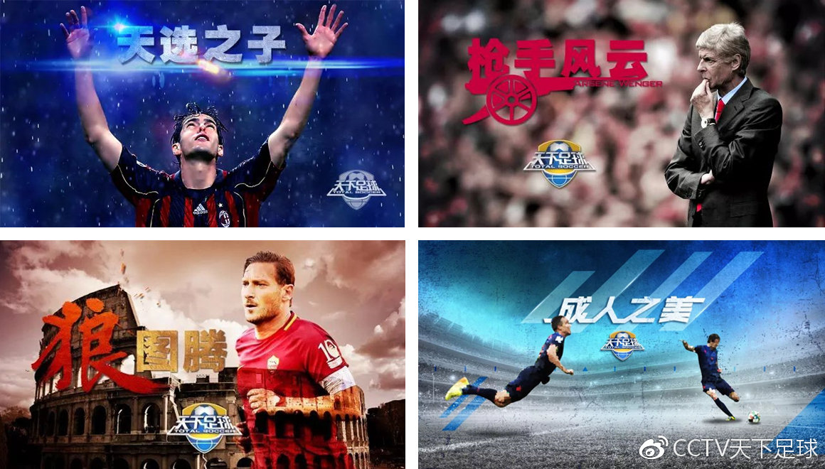 天下足球满满都是18岁的样子,天下足球二十年前的相遇