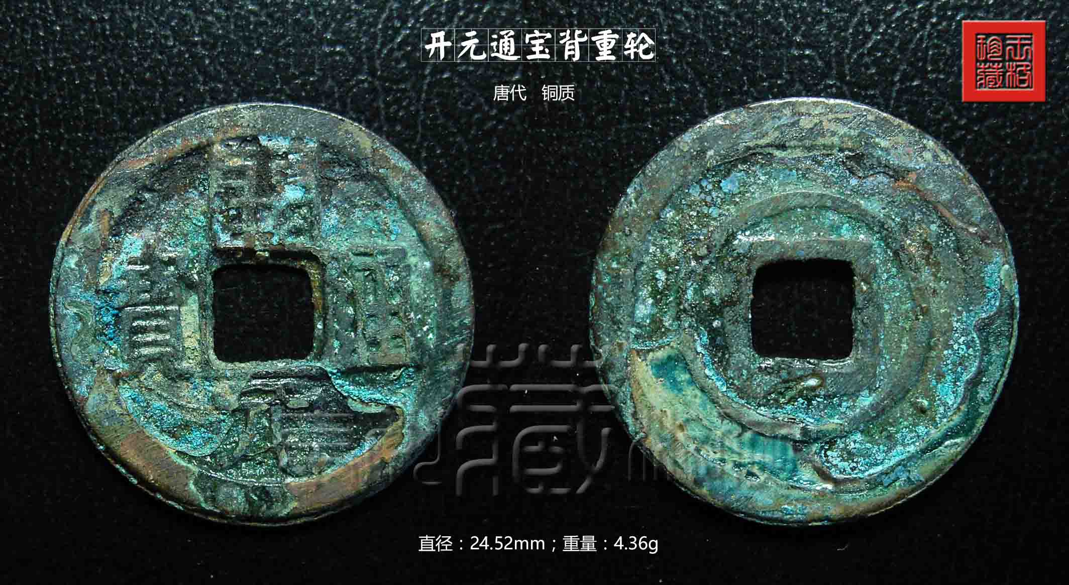 唐代鎏金开元通宝钱今年值多少钱,初唐开元通宝光背值多少钱