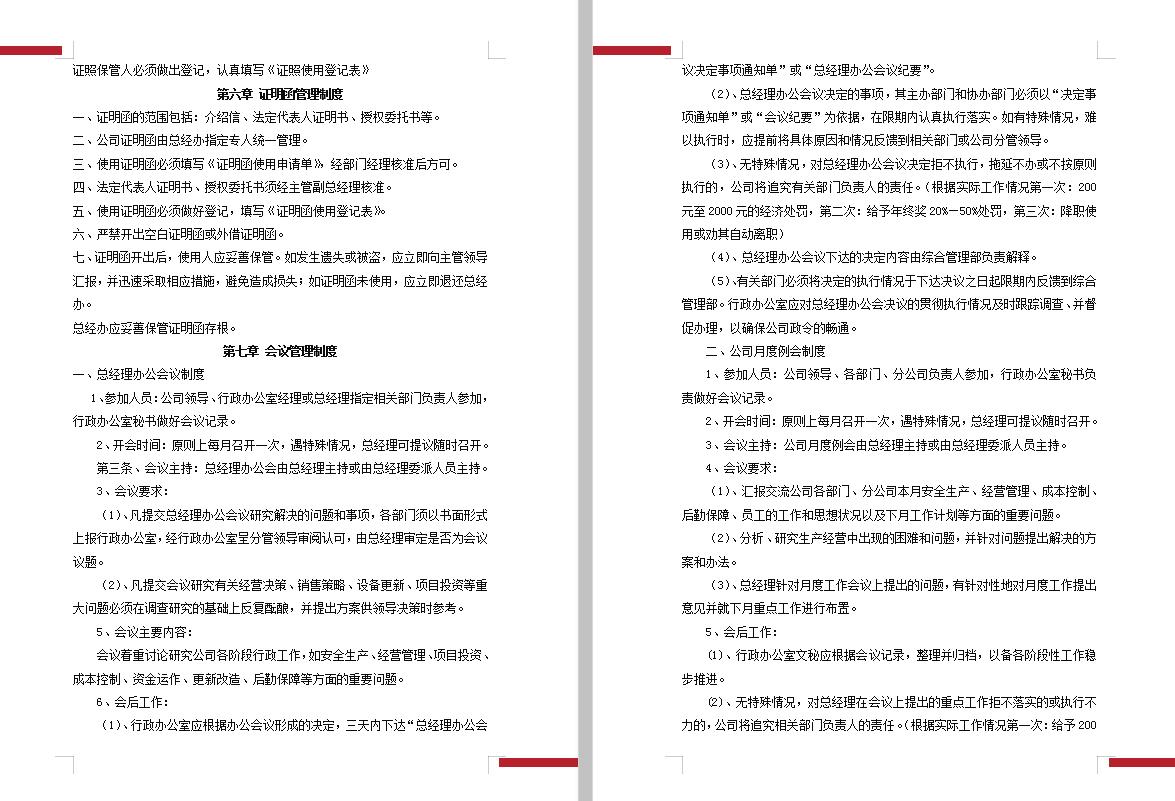 企业管理立规矩,无规矩不成方圆规章制度