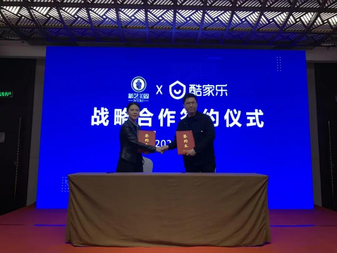 酷家乐与公司合作,酷家乐做智能家居