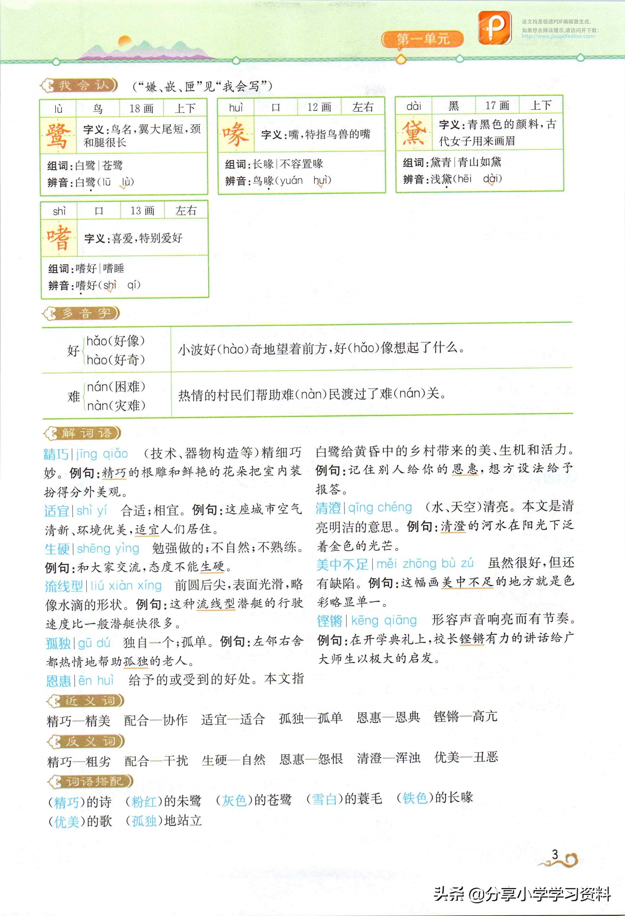 预习人教版五年级语文第一课,预习小学五年级语文