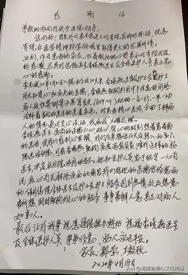 一封感恩信医护人员,一封感谢信暖医患情