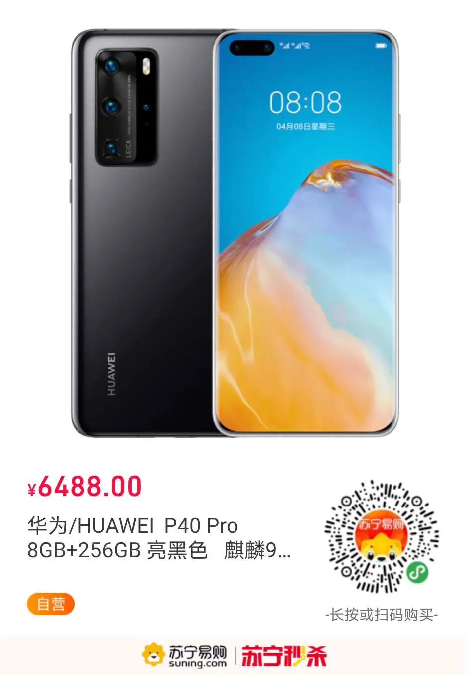 家乐福华为,家乐福p40