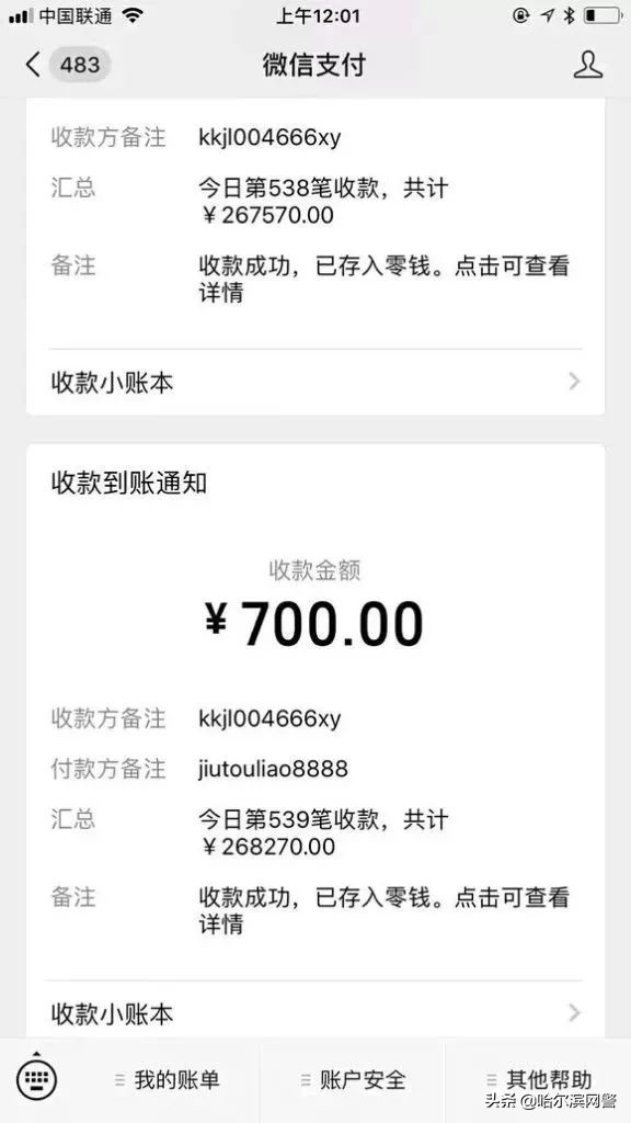 微信跑分有人被抓吗,微信跑分骗局