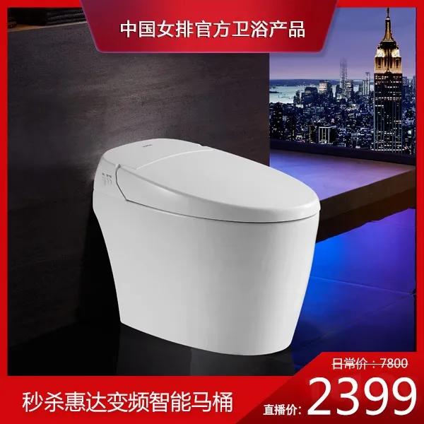 惠达卫浴618,惠达卫浴官方旗舰店智能马桶直播