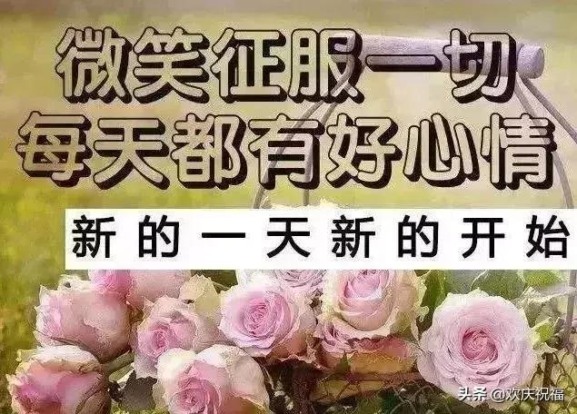 早上好问候语2019最火图片,微信早上好最暖心祝福问候语图片