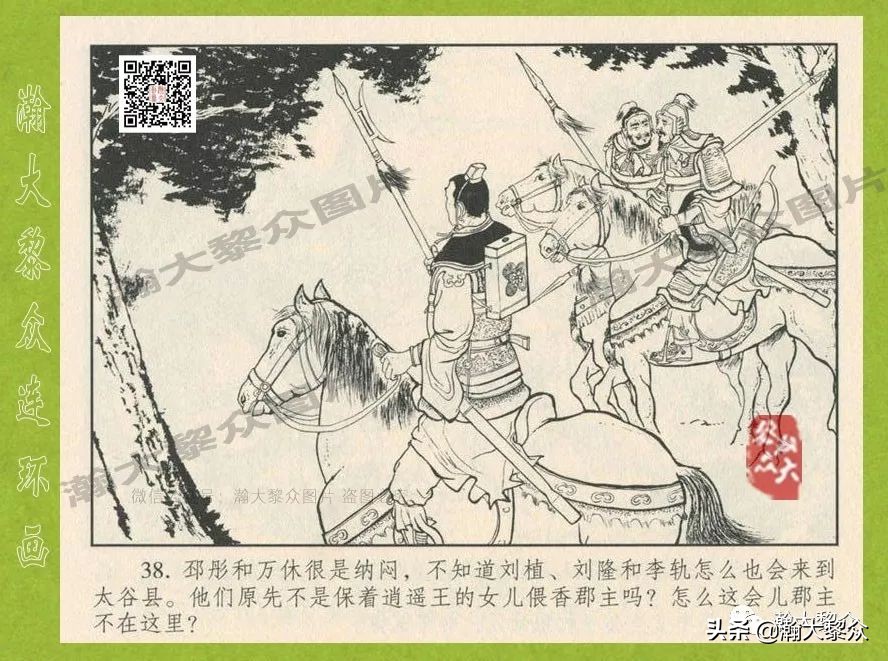 瀚大黎众连环画东汉演义28,东汉演义连环画39陇望蜀