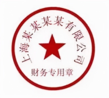 公司印章①：公司5个章，用途你了解吗