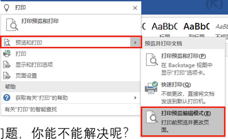 word文档打印必备十大技巧,电脑word关于打印的小技巧