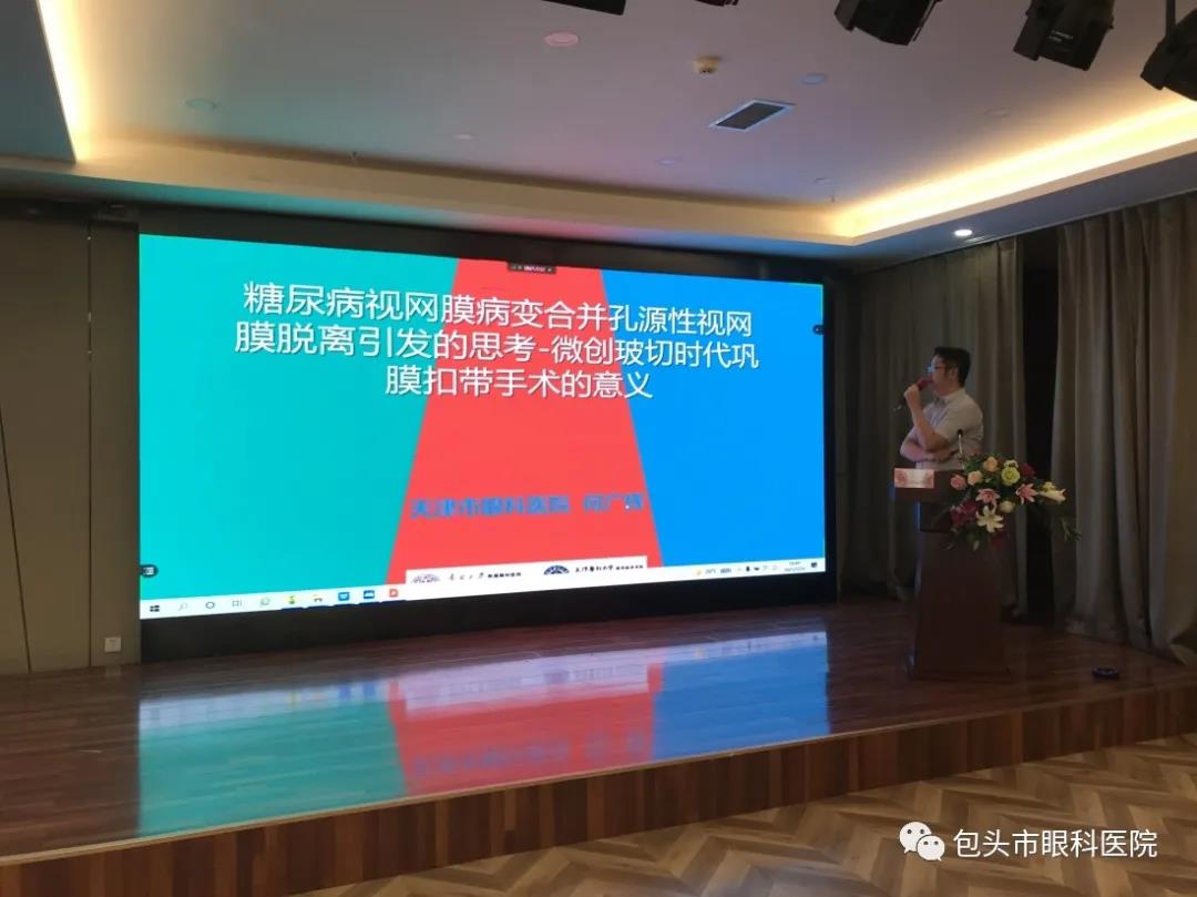 包头市医学会第二届眼科专科分会第二次会议在包头举行