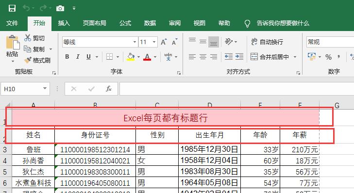 excel如何打印每页都有标题和表头,excel锁定表头如何打印时每张都有