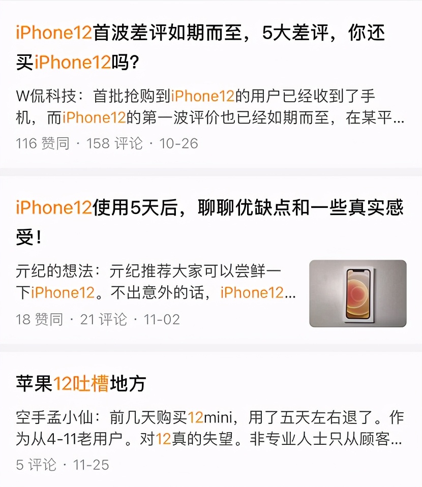 12发布后，有多少人在偷偷求购iphone4s