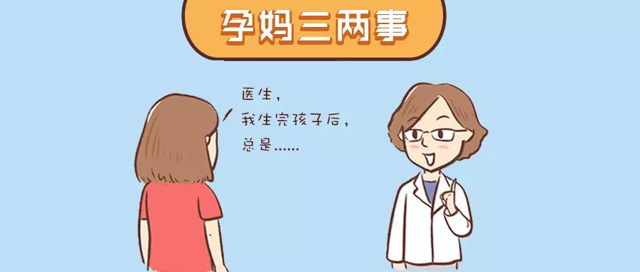 产后宝妈需要注意的常见问题,孕妈产后知识大全