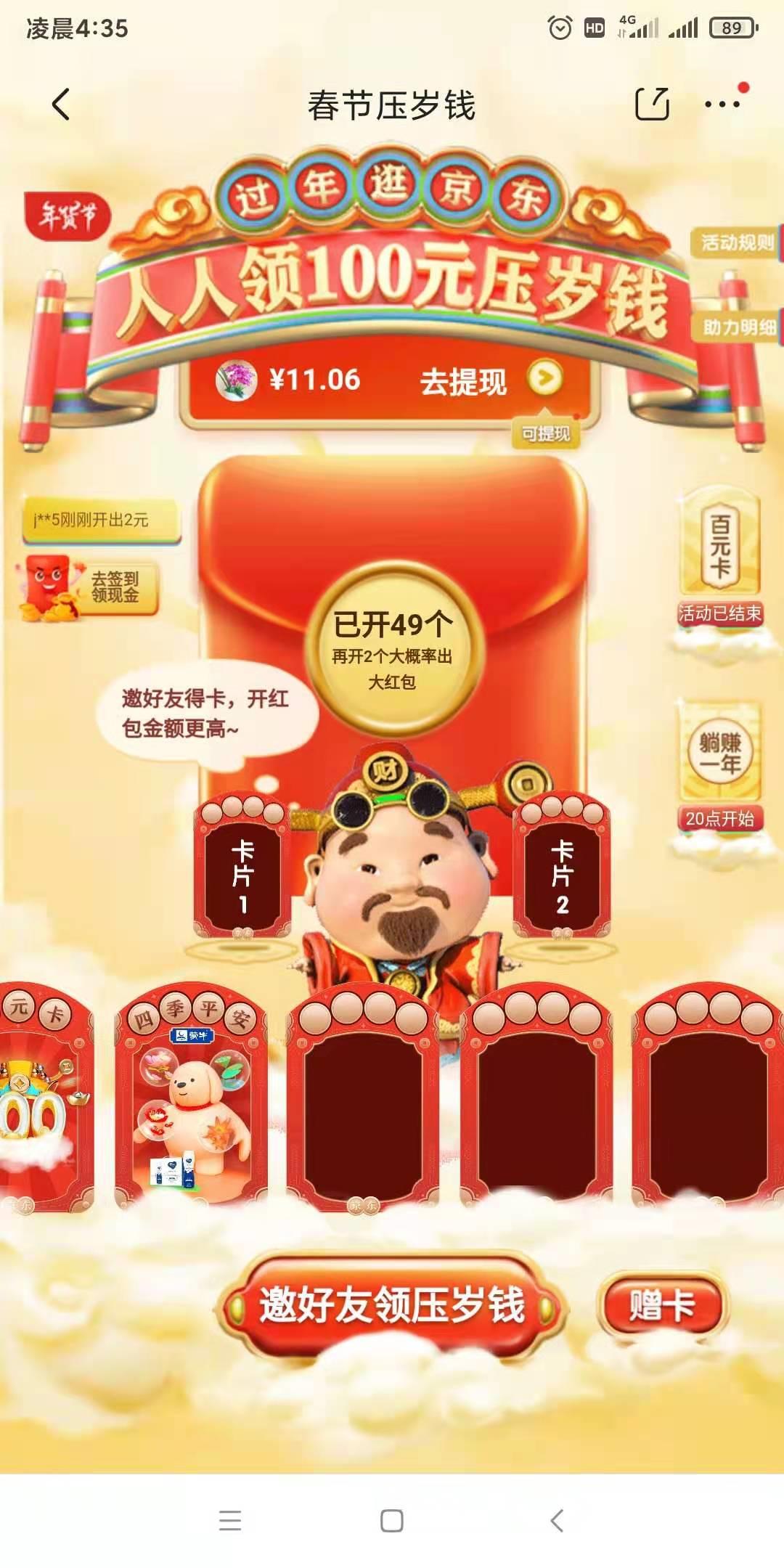 春节app红包大家抢到多少,新年红包app
