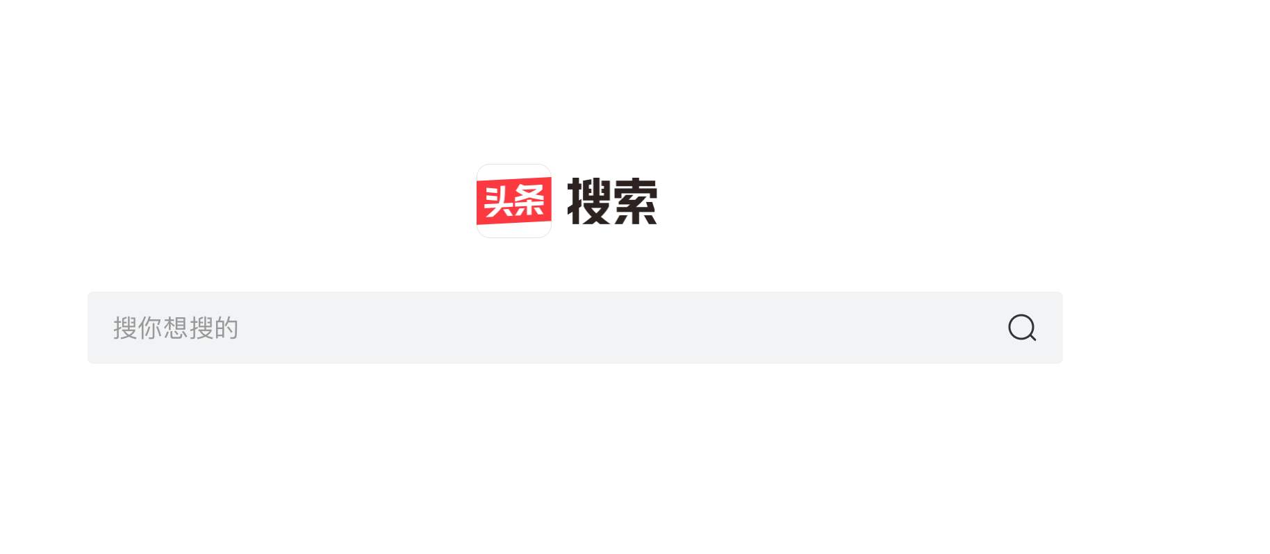 张一鸣大战李彦宏！谁说搜索引擎只有百度？头条百度终极之战！