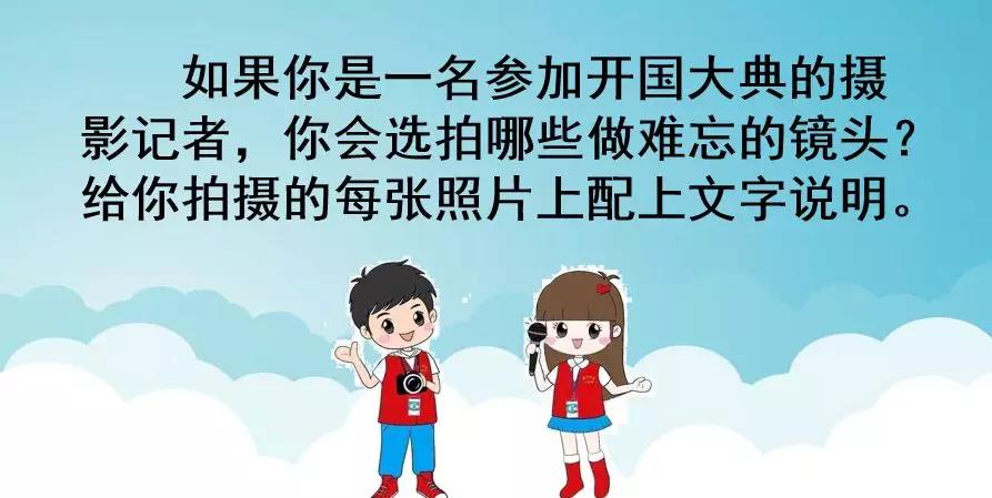 部编版六上语文第七课开国大典ppt,六年级上册语文七课开国大典图