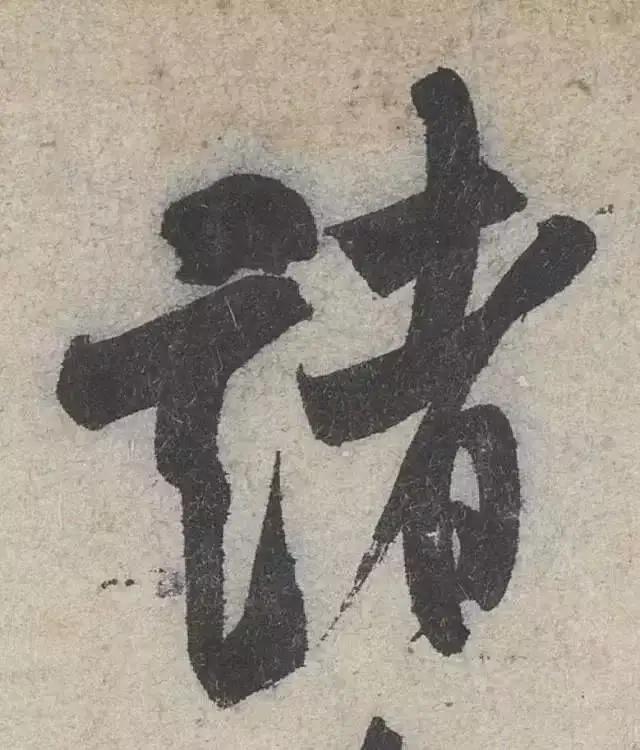 八面出锋笔法详解,学习晋唐行书笔法的经典字帖