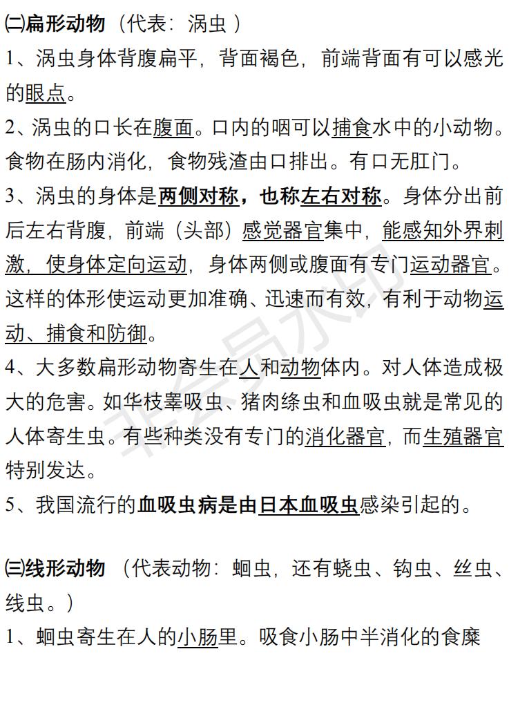 八年级生物知识点总结试卷,八年级生物上册必背知识点归纳