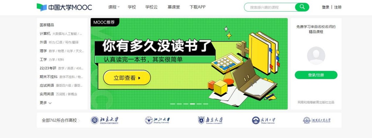 人民日报公布50个免费自学网站,9个可以最适合免费自学的网站