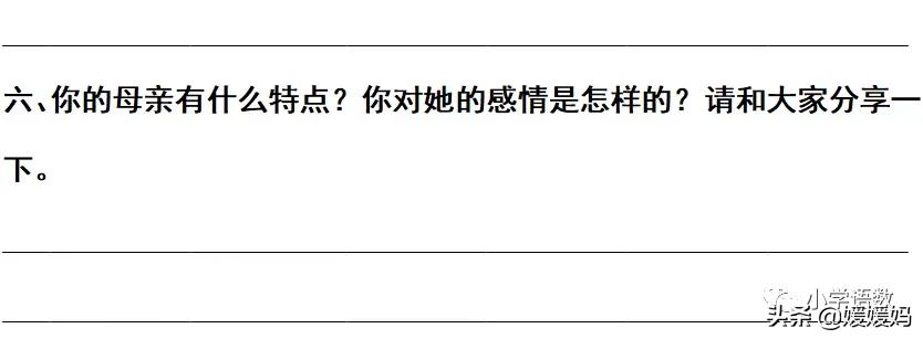五年级上册练习册第18课慈母情深,五年级第18课慈母情深课文结构图