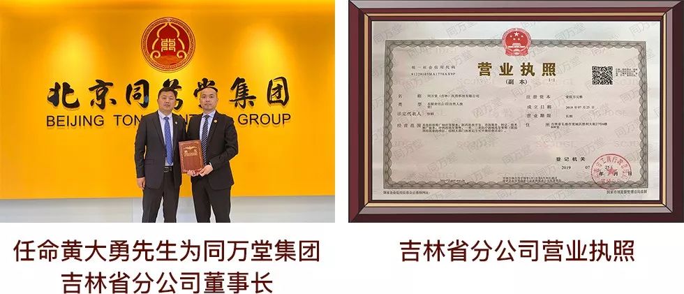 同万堂集团任命公示,同万堂集团董事长孙兴旭