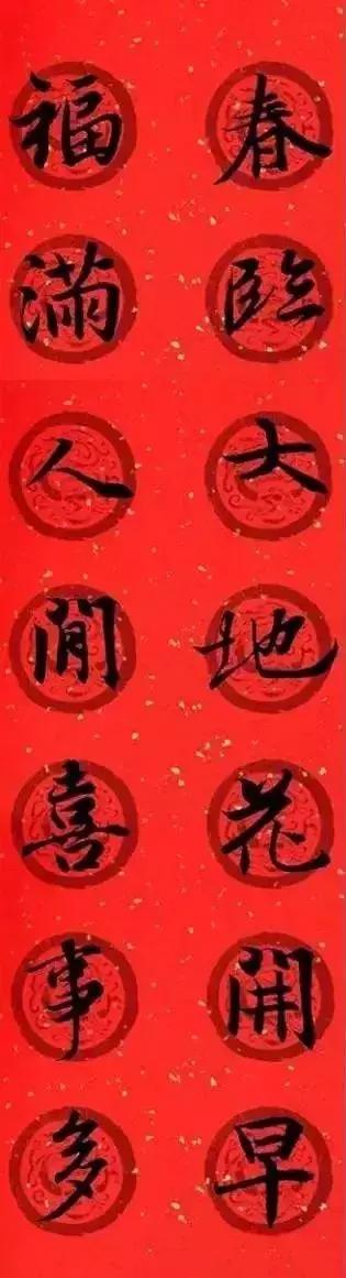 王羲之春联2023最新春联书法,王羲之集字春联2023最新七字春联