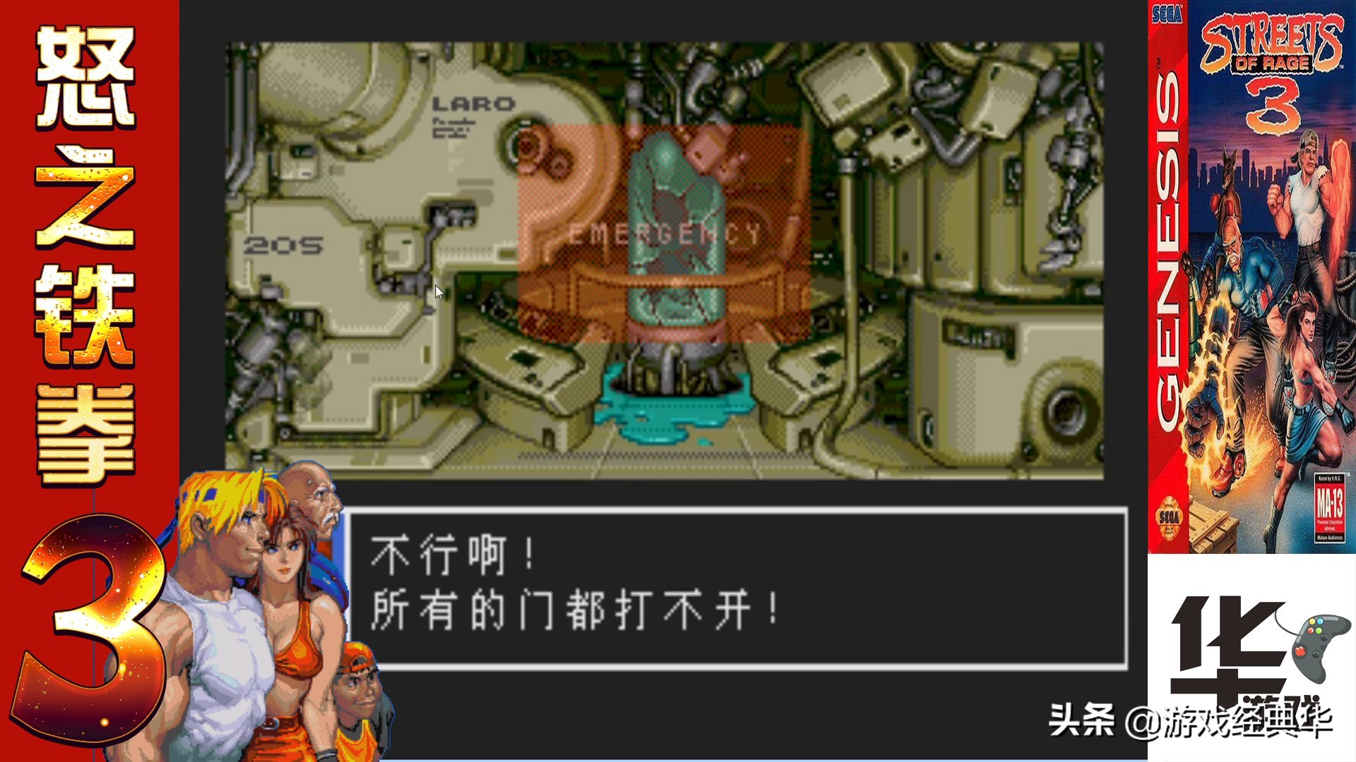 怒之铁拳3无限必杀,怒之铁拳3一共有几关