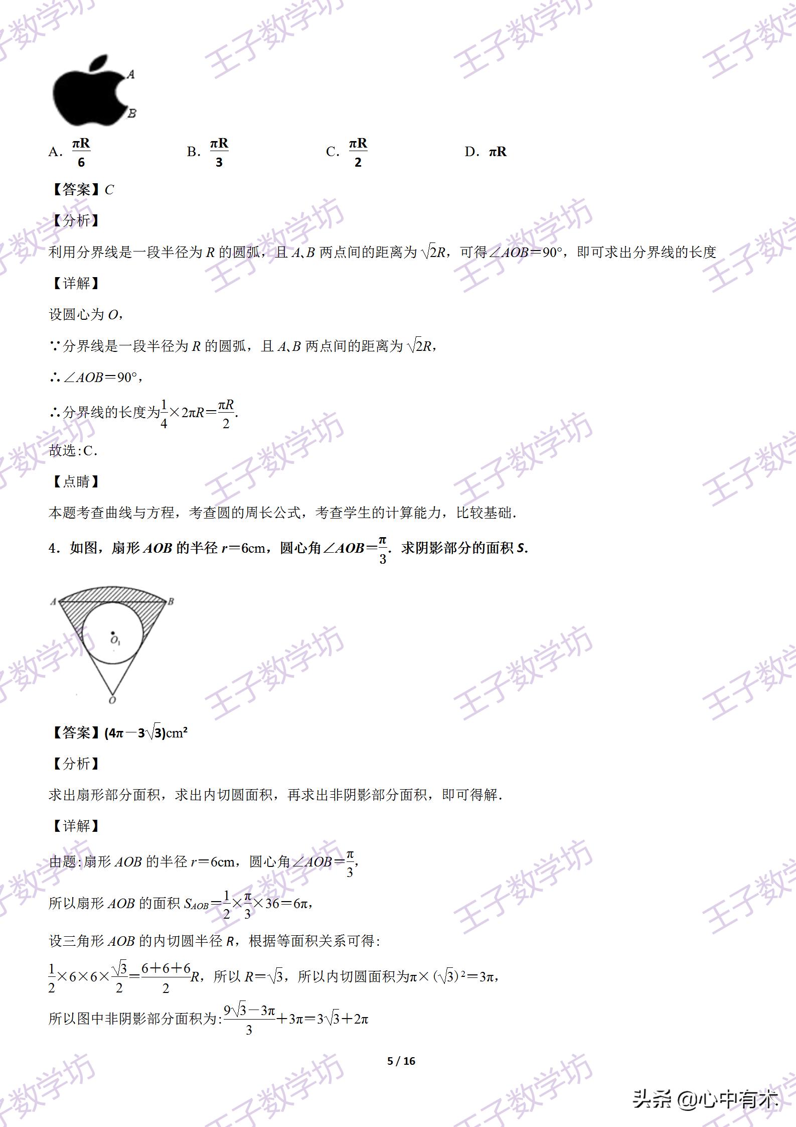 必修一数学有关扇形面积公式总结,扇形面积计算公式高中总结