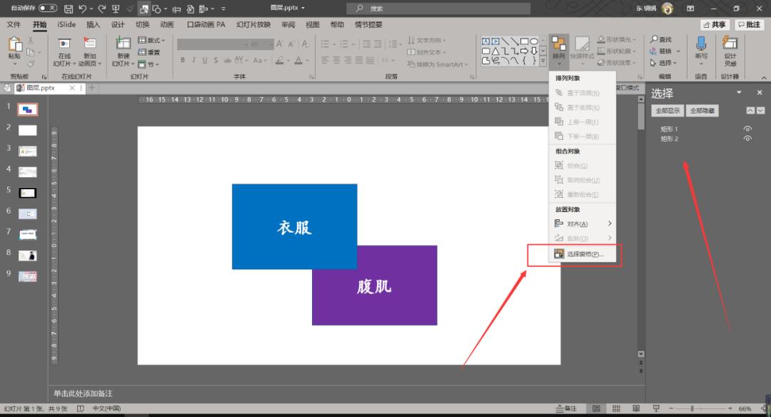 ppt如何把一个图层嵌入到背景图层,ppt图层叠加有哪些好处