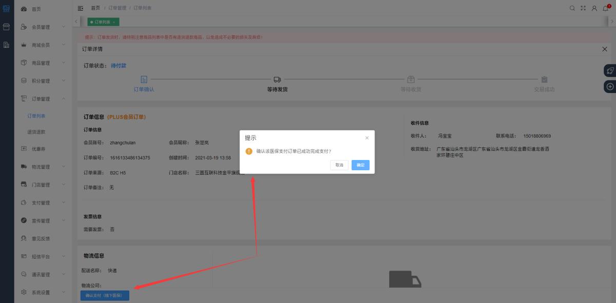 助力医药连锁拓展加盟、联营新模式，幸福时空“门店系统”发布