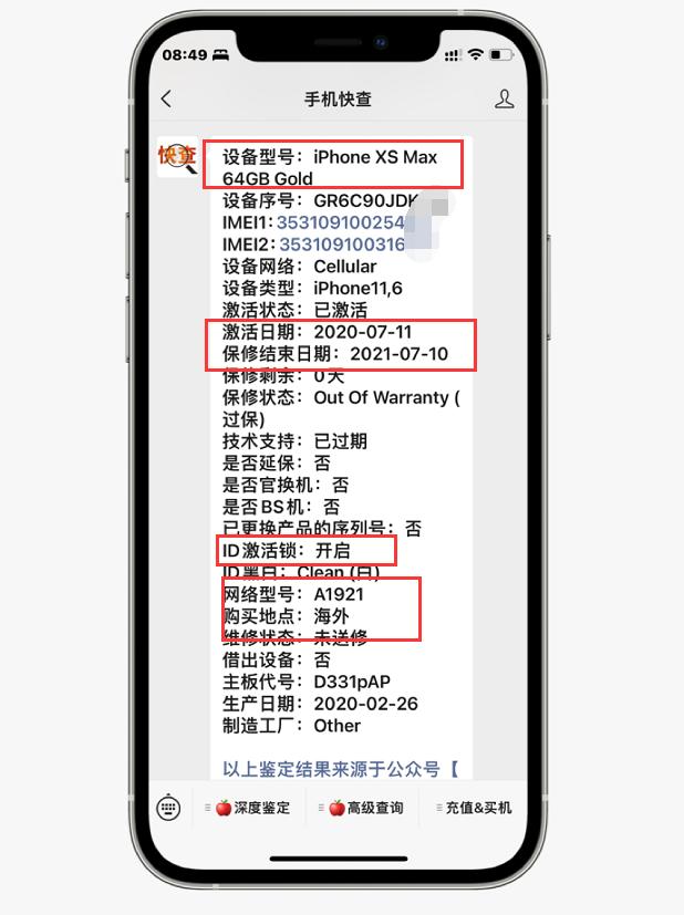 苹果手机验机全绿却是翻新机,鉴别iphone翻新机最简单的方法