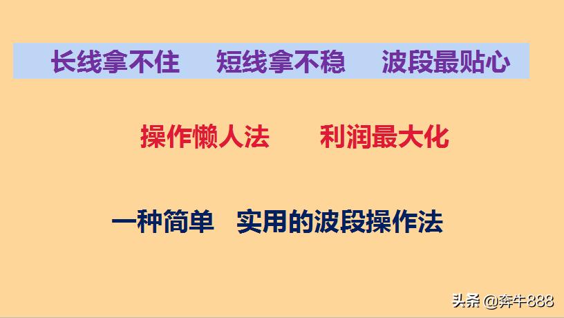 股市中吃透波段技巧,波段盈利战法教学