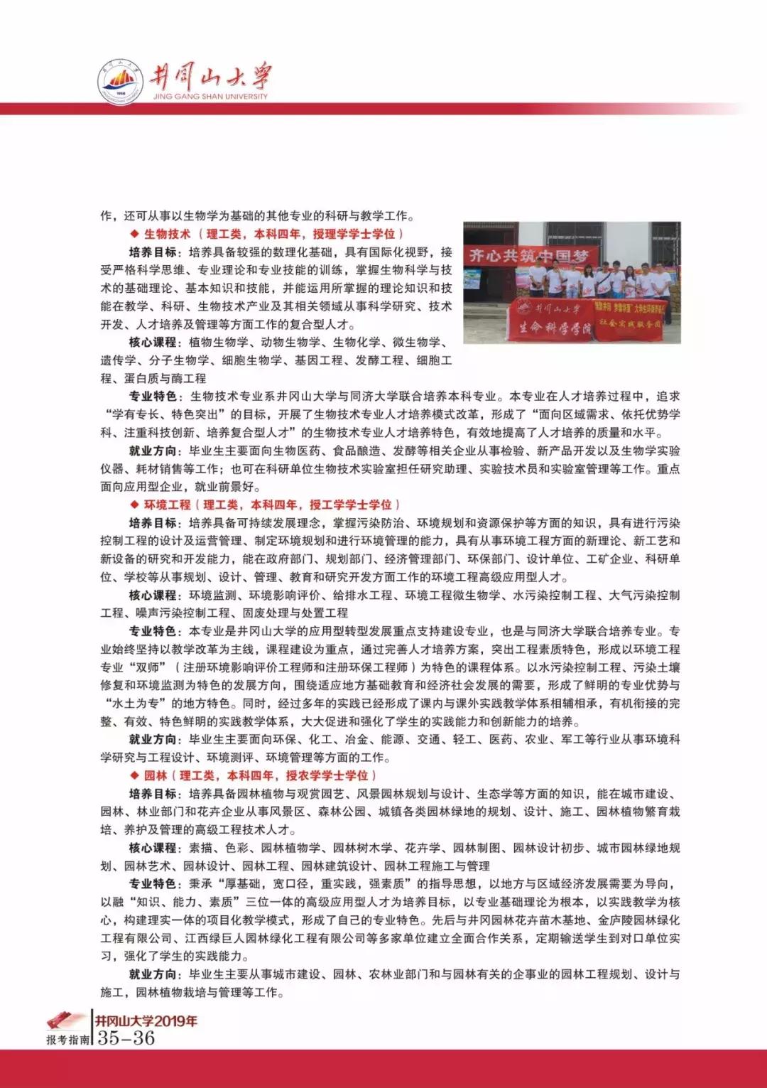 高考志愿@井冈山大学2019年本科招生计划