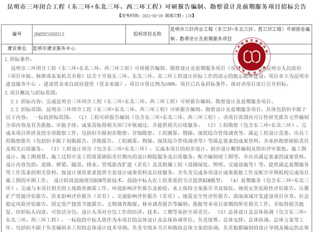 昆明三环闭合线路勘察设计,昆明三环闭合工程造价咨询