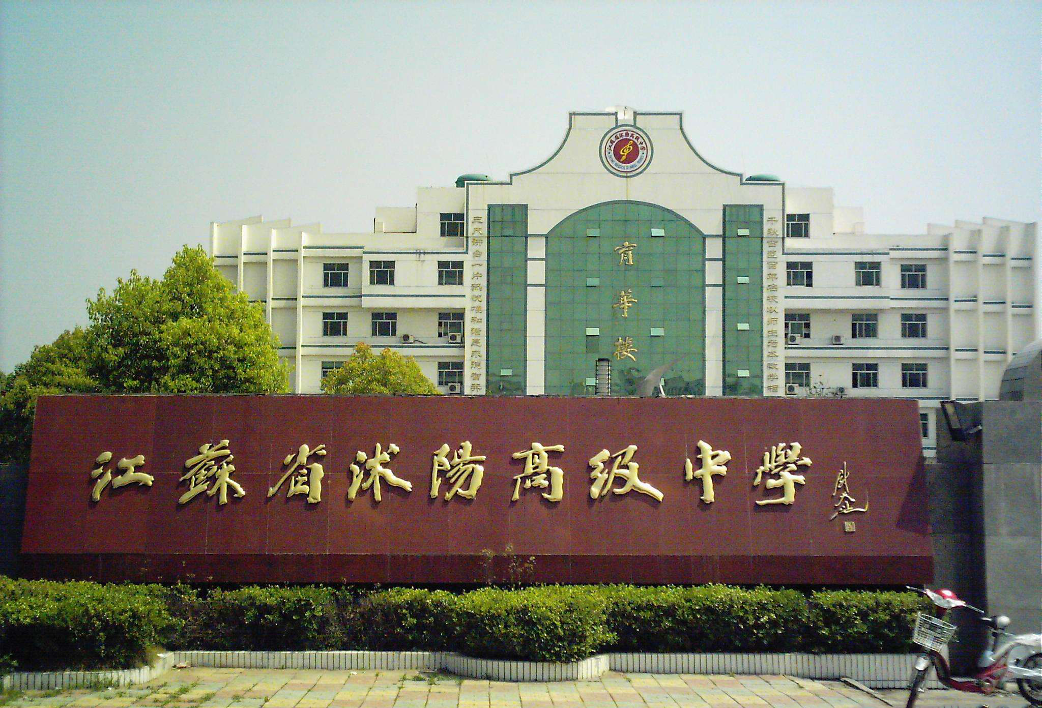 宿迁中学高考成绩2023状元,宿迁市高考文科状元