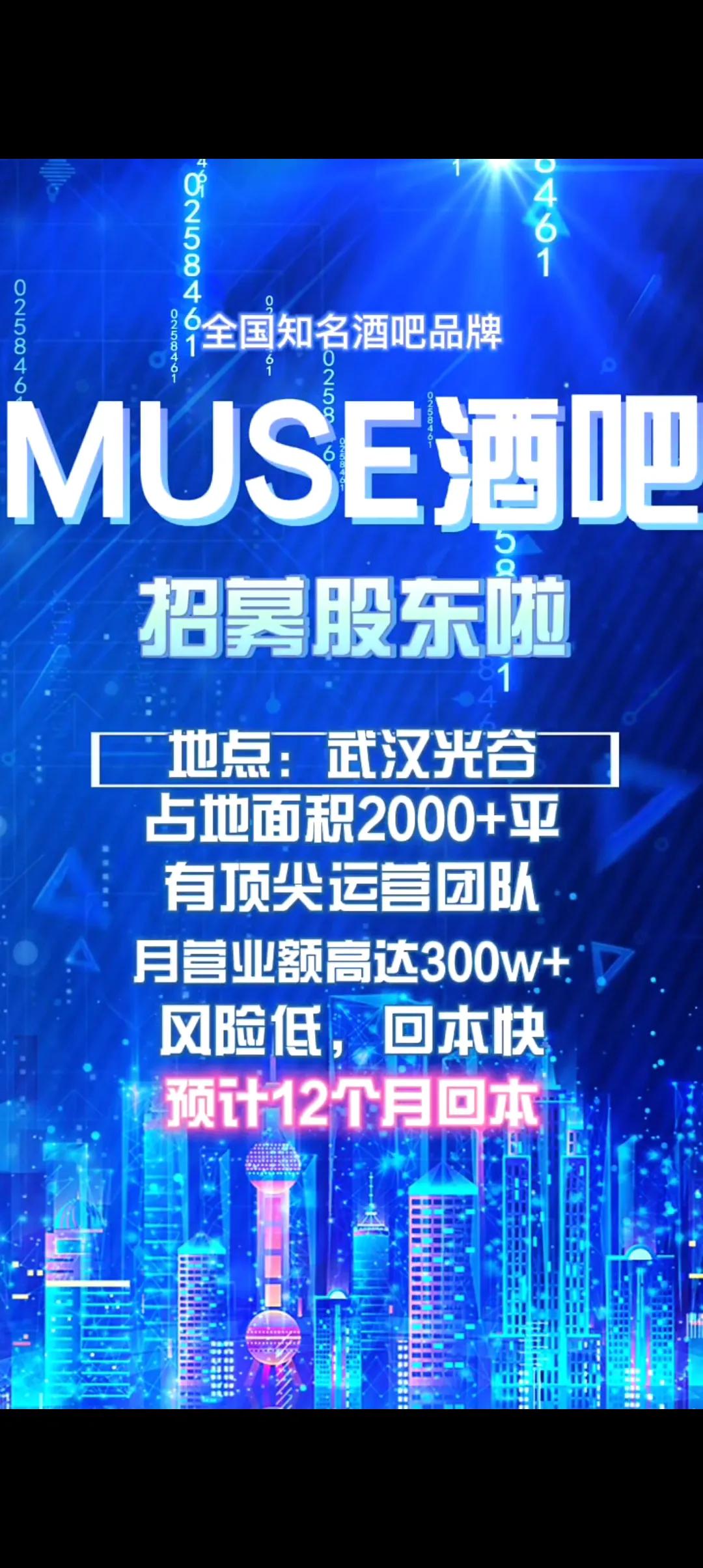 武汉缪斯酒吧光谷店,武汉缪斯酒吧多少钱一个人