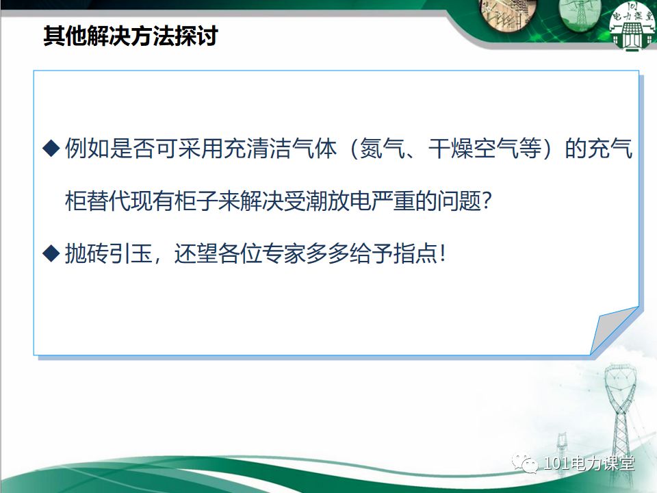 开关柜局部放电如何预防,开关柜受潮